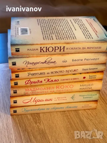 Биографии от колекциите „Музи“ и „Бунтарки“ на издателство Емас