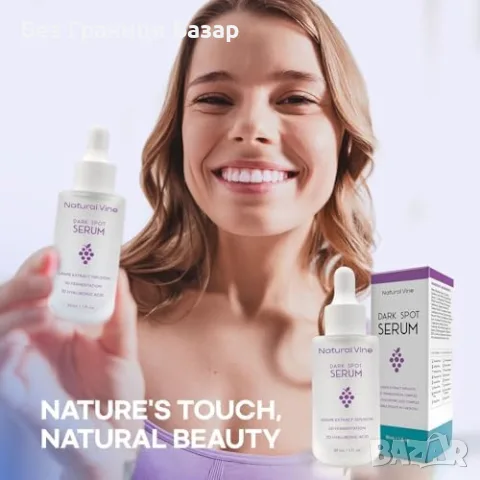 Нов Серум против тъмни петна Natural Vine с гроздов екстракт и хиалурон против пигментация, мелазма , снимка 7 - Козметика за лице - 51128501