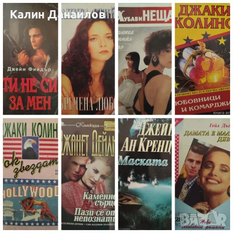 Любовни романи -400 броя за 400€, снимка 8 - Художествена литература - 55589319