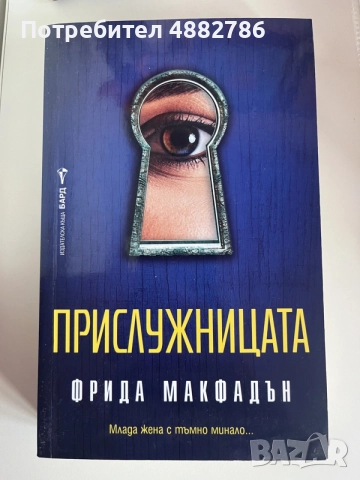 Бестселъри – отлично запазени книги, снимка 5 - Художествена литература - 55247828