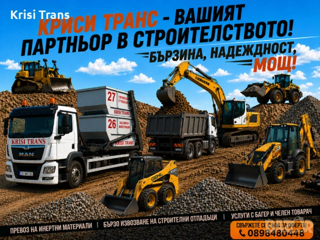 Контейнери за строителни отпадъци, снимка 2 - Транспортни услуги - 54823583