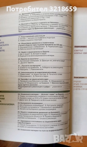 Учебници по история, снимка 12 - Учебници, учебни тетрадки - 54074374