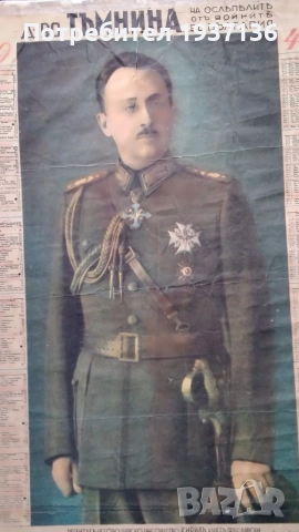 Принц Кирил като регент 1944 г календар рядко, снимка 3 - Антикварни и старинни предмети - 55036307
