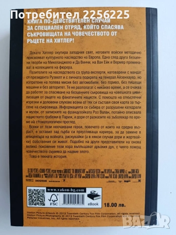 Пазители на наследството, снимка 4 - Художествена литература - 54516791