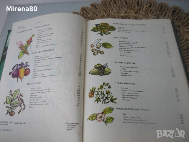 Мир растений - А. Смирнов, снимка 5 - Енциклопедии, справочници - 53965881