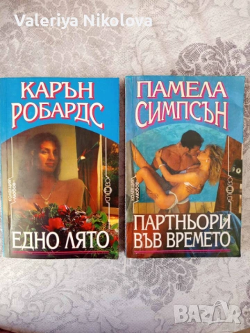 Завладяващи любовни романи , снимка 8 - Художествена литература - 54576594