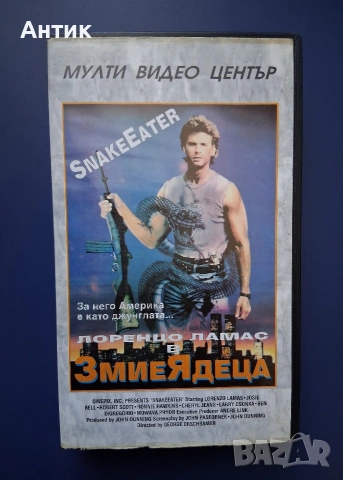 Видеокасети VHS Змиеядецът Отмъщението на Змиеядеца / Екшън, снимка 2 - Други жанрове - 54807493