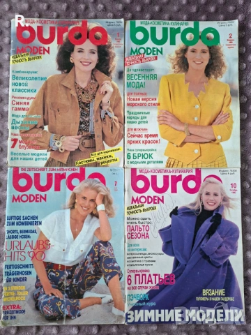 Продавам стари списания Burda, снимка 2 - Списания и комикси - 54539255