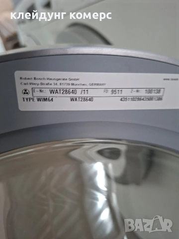 Пералня BOSCH SERIE 6 i-DOS 8кг. А+++, снимка 7 - Перални - 54900348