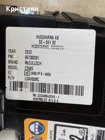 McCulloch CS 50S Моторна Резечка, снимка 7 - Градинска техника - 54164747