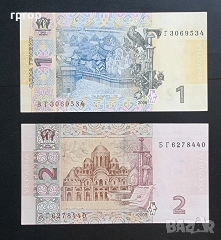 Украйна. 1 и 2 гривни. 2005, 2006 година.UNC. Цената е за двете банкноти., снимка 2 - Нумизматика и бонистика - 47972198