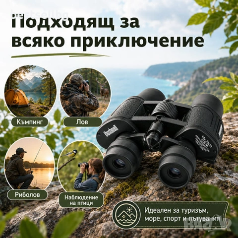 Бинокъл Bushnell 10-70х70 за къмпинг лов риболов туризъм палатка птици животни бушнел монокъл спорт, снимка 3 - Палатки - 11944542