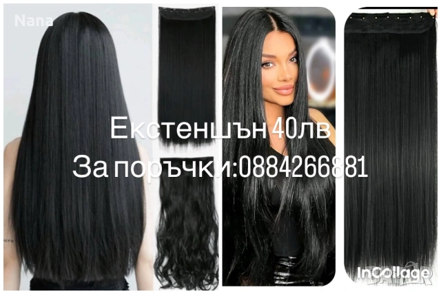 Черни треси екстеншън 21€, снимка 7 - Аксесоари за коса - 54183010