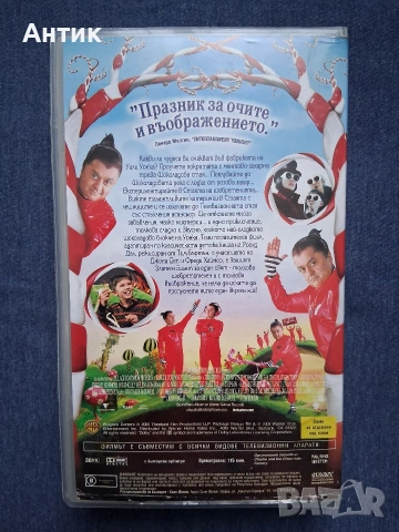 Видеокасета VHS Чарли и Шоколадовата Фабрика / Огромен Плакат на Филма, снимка 8 - Други жанрове - 54563267