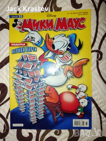 Мики Маус брой 33 от 2010