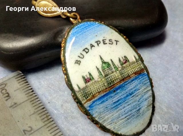 Старинен ЕМАЙЛИРАН МЕДАЛЬОН BUDAPEST Рисуван Порцелан и Мед, снимка 2 - Антикварни и старинни предмети - 54586140