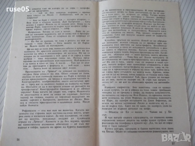 Книга "Пътуване в неизвестност-Генадий Прашкевич" - 30 стр., снимка 6 - Специализирана литература - 54768077