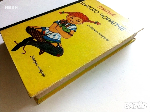 Пипи Дългото Чорапче - Астрид Линдгрен - 1968г., снимка 11 - Детски книжки - 54911152