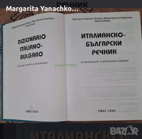 Италианско-български речник, снимка 2 - Чуждоезиково обучение, речници - 54588015