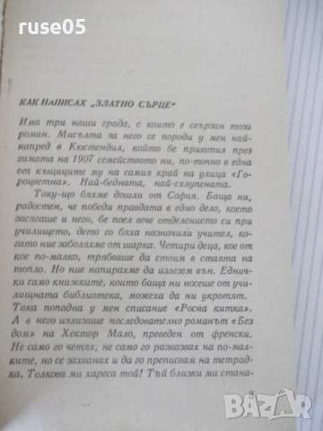 Книга "Златно сърце - Калина Малина" - 224 стр., снимка 2 - Детски книжки - 54700403