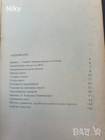 Пътно-туристически атлас на България , снимка 3 - Енциклопедии, справочници - 54205636