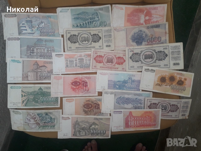 лот от 20 броя банкноти Югославия, различни години. БЕЗ ПОВТОРКИ!, снимка 2 - Нумизматика и бонистика - 55208091
