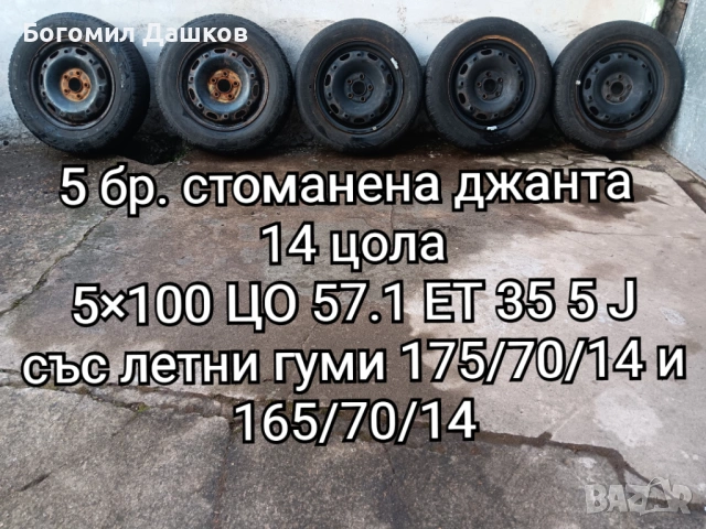 195/65/15, 205/60/16, 205/55/17, 215/55/17, 215/60/16, 5×114.3, 5×108 и 5×112, снимка 18 - Гуми и джанти - 34863390