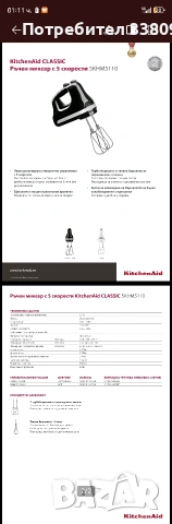 Миксер ръчен KitchenAid 5KHM5110EOB, снимка 2 - Миксери - 55244273