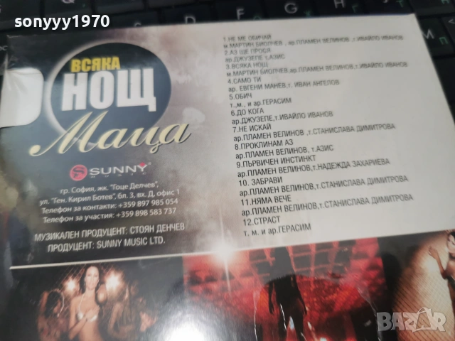 МАЦА ЦД 3006261254H2E7R, снимка 10 - CD дискове - 55099620