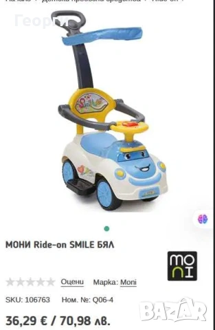 Кола Moni ride on