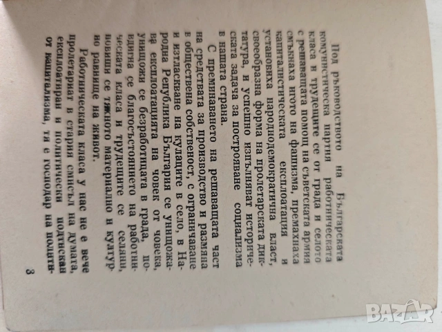Устав на Професионалния съюз на работниците от кредита и размяната, снимка 2 - Други - 54980856