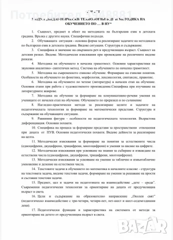 Разработен конспект за държавен изпит ПНУП - БСУ , снимка 3 - Други курсове - 55445192