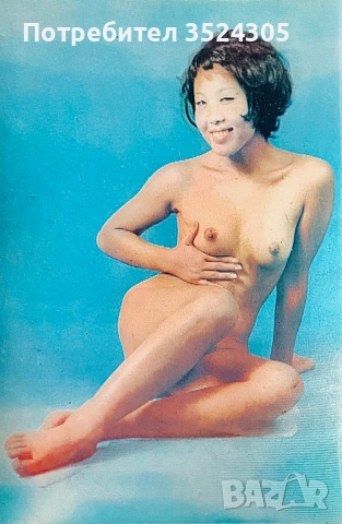 Винтидж еротична картичка от 1960-70 г., снимка 2 - Колекции - 54042786