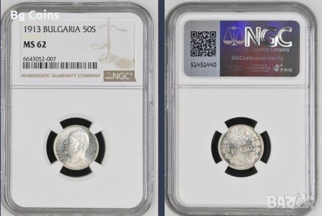Сертифицирани монети NGC 1910-1917, снимка 14 - Нумизматика и бонистика - 51200546
