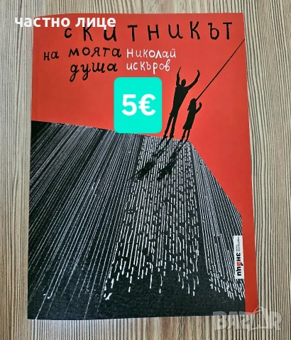 Интересни книги, снимка 4 - Художествена литература - 55550473