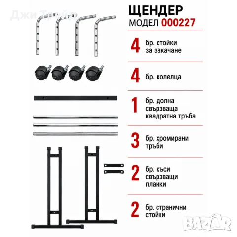 Професионален метален щендер с регулация на височината – черен, снимка 4 - Закачалки - 55614892