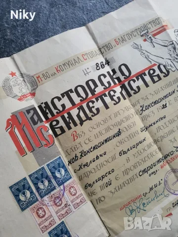 Майсторско свидетелство 1949г., снимка 2 - Други ценни предмети - 55618482