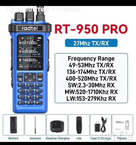 Радиостанции чисто нови RADTEL 950 PRO, снимка 4 - Друга електроника - 48689753