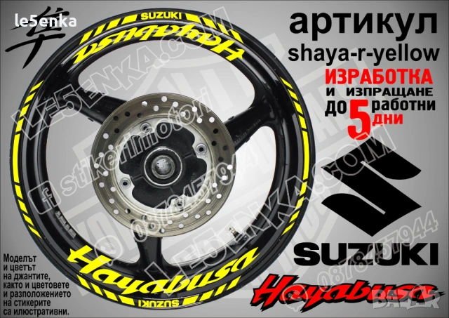 Suzuki Hayabusa кантове и надписи за джанти, снимка 10 - Аксесоари и консумативи - 23168851