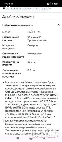 Мини Компютър"BYTENUC"AZ51, снимка 4 - За дома - 54454477