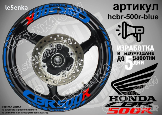 Honda CBR500 кантове и надписи за джанти, снимка 3 - Аксесоари и консумативи - 40273330
