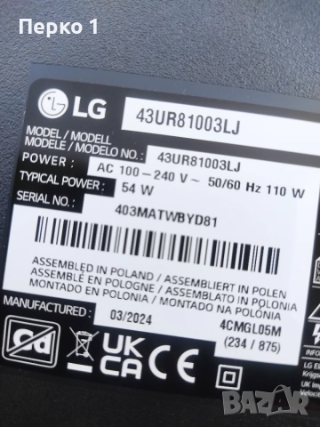 43UR81003LJ буквално нови части