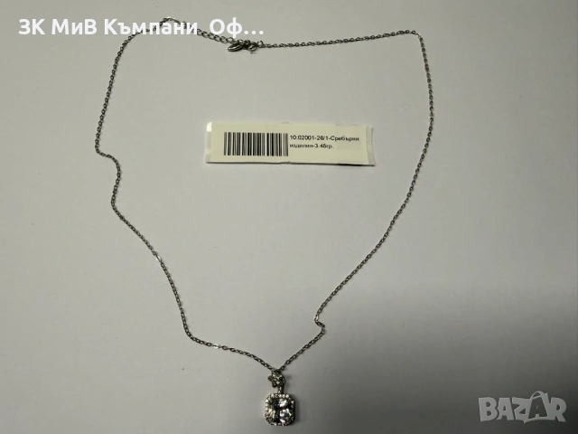 Сребърен синджир с висулка - 3.48гр.