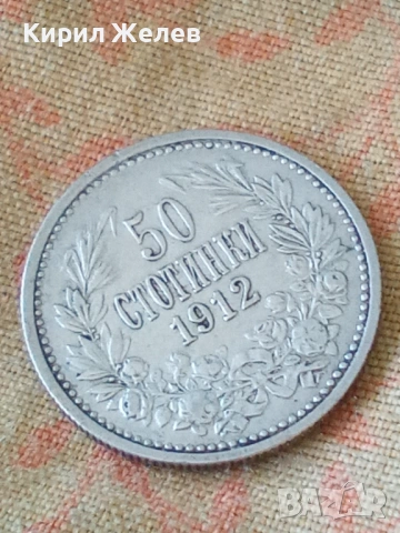 Сребърна монета 50 стотинки 1912 година България цар Фердинанд първи 26636, снимка 6 - Нумизматика и бонистика - 54836375