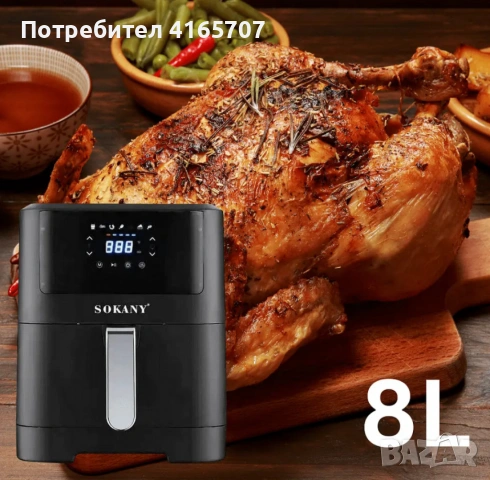 Фритюрник с горещ въздух Sokany SK-ZG-8043, 8л., 2000W, снимка 7 - Фритюрници - 53967177