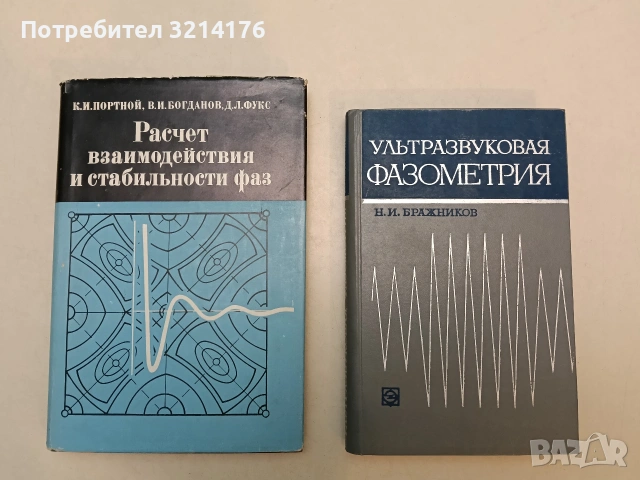 Расчет взаимодействия и стабильности фаз – К. И. Портной, В. И. Богданов, Д. Л. Фукс т.к. (1981)
