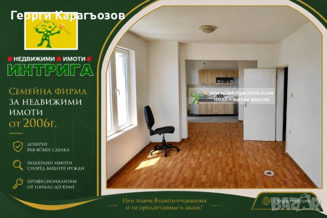№4108 Двустаен апартамент с градска панорама в квартал Дружба, Хасково.