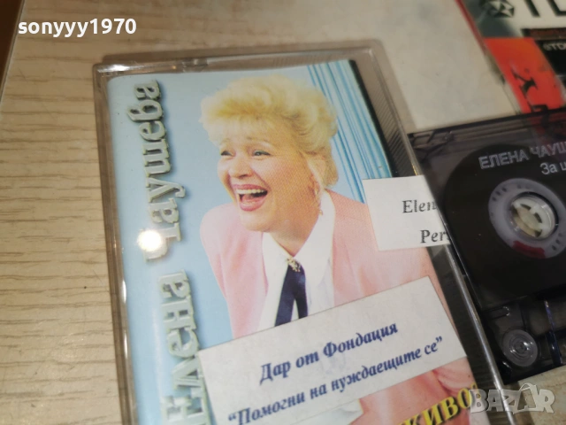 ЕЛЕНА ЧАУШЕВА 2605261754H2E6R, снимка 6 - Аудио касети - 54680770