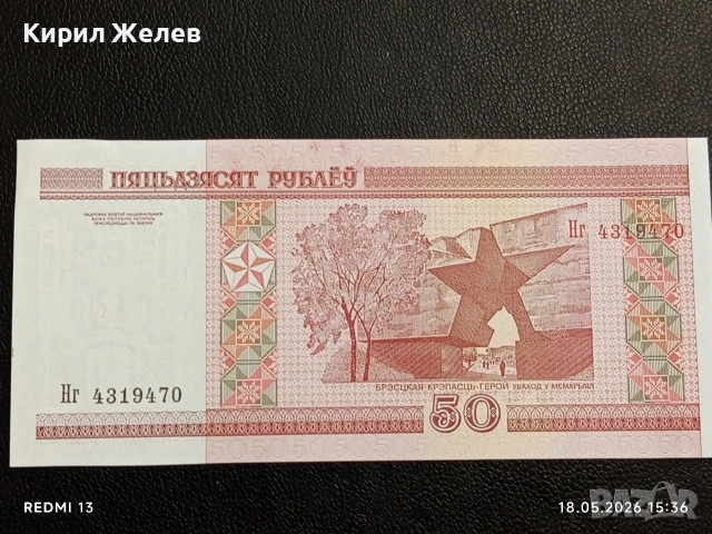 Лот банкноти 6 броя БЕЛАРУС, РУМЪНИЯ, АРЖЕНТИНА стари редки за КОЛЕКЦИЯ 15592, снимка 5 - Нумизматика и бонистика - 54593342