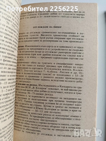 ЛОТ Зеленчуко - производство, снимка 4 - Специализирана литература - 54763517